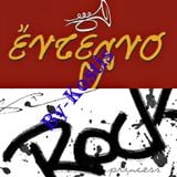 ΕΛΛΗΝΙΚΟ ΕΝΤΕΧΝΟ ΚΑΙ ΡΟΚ VoL2 By Dj-Kostis(makman)