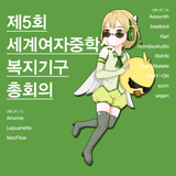제5회여자중학생복지기구총화의 Kari mix