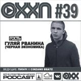 ОХХ Подкаст № 39 : Гуляй Рванина (Черная Экономика)