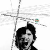 O Γιώργος Νανούρης στον Ασπρόμαυρο Θίασο του Πέτρου Παράσχη