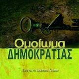 H Θεωρία παίρνει Θέση - εκπομπή τρίτη - 7 Μαρτίου 2014