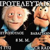 17.02.15 Προτελευταίοι - Ανέκδοτα