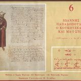 "Koinonikon" (Communion) St. John Koukouzelis' mode a'