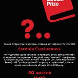 Лекція Євгенія Стасіневича "Кому і за що (не) дають "Букера"_книгарня "Є"_Київ_20.10.2015