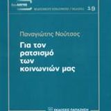 Με τον Παναγιώτη Νούτσο για την πολιτική αγορατολμία και την κοινωνική χειραφέτηση