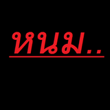 หนม.mp3(69.6MB)