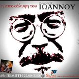 "Η Αποκάλυψη του Ιωάννου" ®1 - 22 Oct 2015 @ SpirtoWebRadio