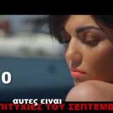 GREEK DANCE MINIMIX SEP 2014 VOL 10
