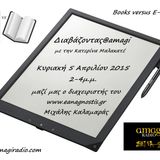 Διαβάζοντας@amagi 5 Απρ 2015. Αφιέρωμα στην ηλεκτρονική ανάγνωση, συνέντευξη του Μιχάλη Καλαμαρά.