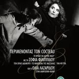 Όλια Λαζαρίζου, Σοφία Φιλιππίδου-Περιμένοντας τον Cocteau στον Ασπρόμαυρο Θίασο του Πέτρου Παράσχη