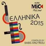 Ελληνικά 2015 - του Μπάμπη Αργυρίου