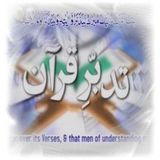 Tadabbur e Quran - Eposide 011'Mufti Muhammad Akmal sahib