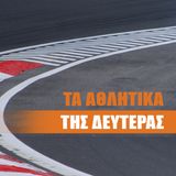 23/11/2015 Τα Αθλητικά της Δευτέρας
