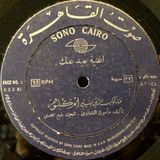 بعيد عنك - صوت القاهرة 1965