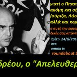 Roundabout52-Παπανδρέου, ο "Απελευθερωτής"