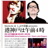 Kiss FM Kobe「minato kobe 4am」 5 May 2013