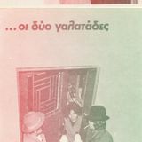 Διπλή Δόση 13/11/2013