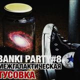 BANKI – Banki Party #8 - МЕЖГАЛАКТИЧЕСКАЯ ТУСОВКА