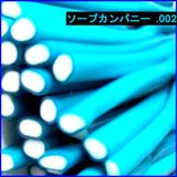ソープカンパニー 2