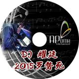 【DJ 耀廷 - 2015歹勢死】