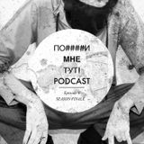 ПО####И МНЕ ТУТ! PODCAST :: SEASON 1 EPISODE 8 (Sausage Party!) :: SEASON FINALE!!!