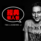 Paul van Dyk 經典懶人包