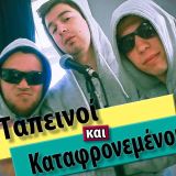 Ταπεινοί και Καταφρονεμένοι 03: Αλκοολισμός