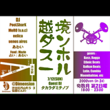 20150712越境ダンスホール@dimension