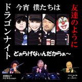 どらげないんだからぁ~ J-POP HOUSE mix -UKATOSEN#119- live DJ mix