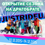 Maks Liberman Live @ #justrideua opening, Dragobrat (Karpati) 10.12.15