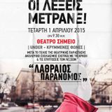 Μην ταΐζετε τους φόβους - Εκπομπή 31.03.15