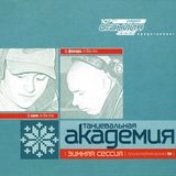 DJ Fonar - Dance Academy, Winter Session (2000)