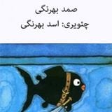 The little black fish