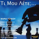"Τι μου λέτε;", Μαρία Τσάκου - 8.11.2012 (Δημ. Σκάλκος)
