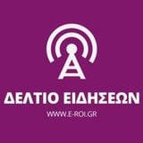 Δελτίο Ειδήσεων από τον E-ROI στις 8 Ιουλίου 2015