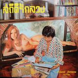 Crate 03 - Thai Grooves (Funk, Jazz, Rock, Psych, Soul, Luk Thung and Mo Lam from Thailand)