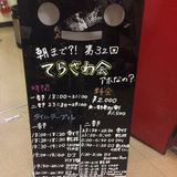 てらさわ会 MIX