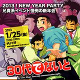 30代でないと VOCAL HOUSE 2013.01
