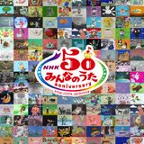童謡・民謡MIX(Japanese kids song)