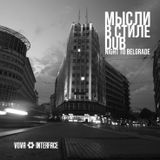 Vova Interface - Мысли в стиле DUB (NIGHT TO BELGRADE)