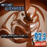 Μουσικές Αλχημείες. Κυριακή 02 Φεβρουαρίου 2014