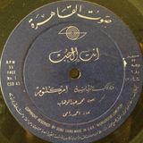إنت الحب - صوت القاهرة 1965