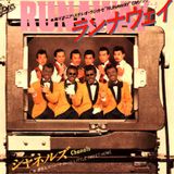 シャネルズ