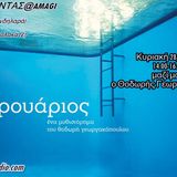 Διαβάζοντας@amagi 28 Σεπτ 2014. Συνέντευξη Θοδωρής Γεωργακόπουλος.