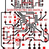 ELEKTRICHESTVO BEZ MATA