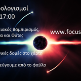 Προβλέψεις Εβδομάδας 17/1 - 23/1. Η Πανσέληνος του μήνα και ο Ενεργειακός Βαμπιρισμός