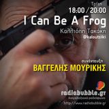 I Can Be a Frog | Βαγγέλης Μουρίκης
