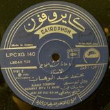 قلبى بيقول لى كلام - كايروفون 1954