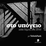 στο υπόγειο #9 @enforadio (12/3/2015)