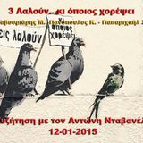 3 Λαλούν...κι όποιος χορέψει...Συζήτηση με τον Αντώνη Νταβανέλο